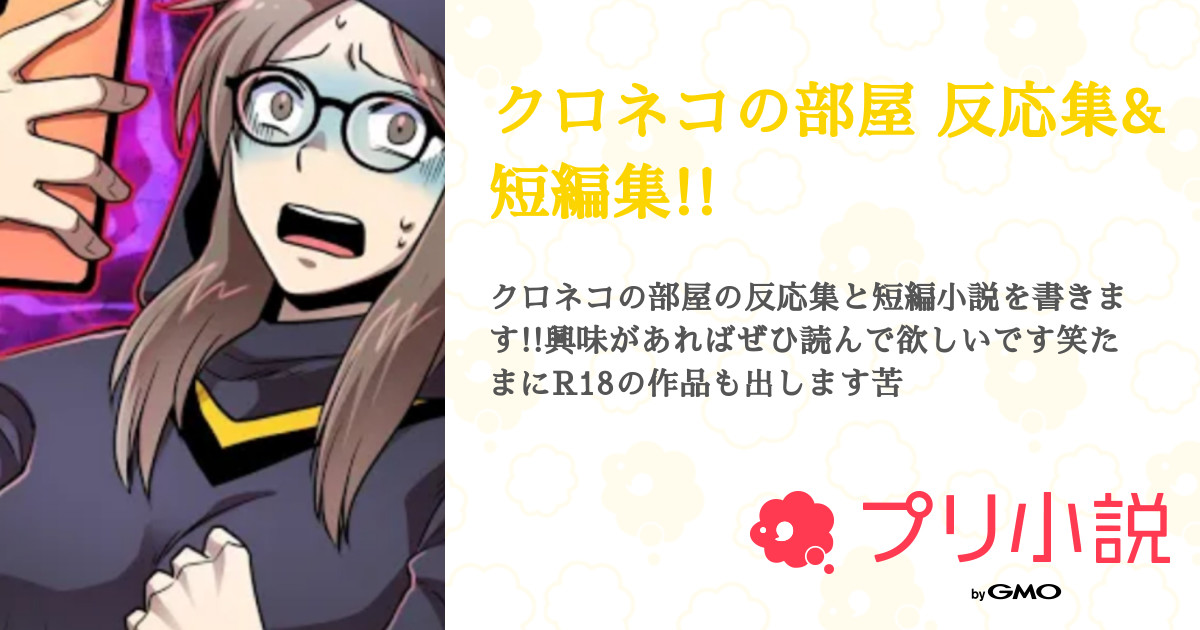 第205話：「受け部屋&攻め部屋」（クロネコの部屋 反応集&短編集